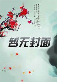 我拿系统做药引，创造超凡序列